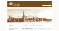 Desktop Screenshot of fosterwoods.ru